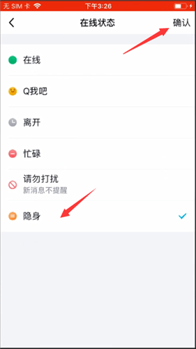 qq隐身访问怎么设置