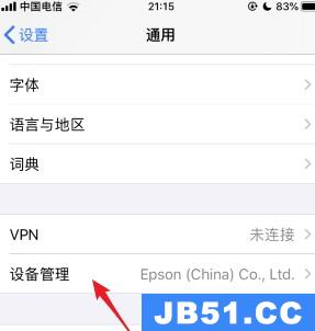 苹果ios15设备管理信任不见了解决方法