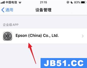 苹果ios15设备管理信任不见了解决方法