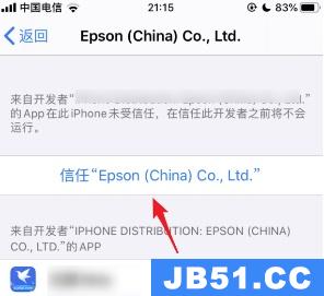 苹果ios15设备管理信任不见了解决方法