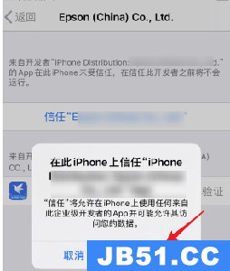 苹果ios15设备管理信任不见了解决方法