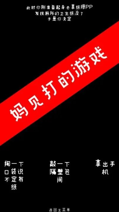 《厕锁》被困在厕所里了该如何逃离？