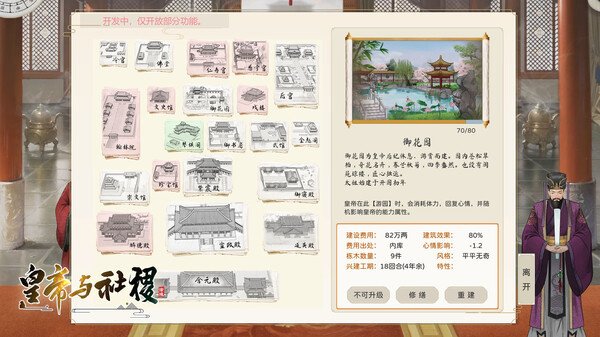 国产策略养成游戏《皇帝与社稷》现已上架Steam