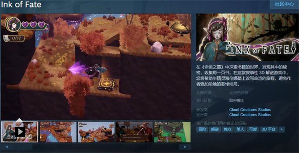 叙事性3D解谜《命运之墨》上架Steam 发售日待定