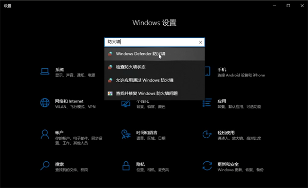 win10防火墙在哪里设置关闭