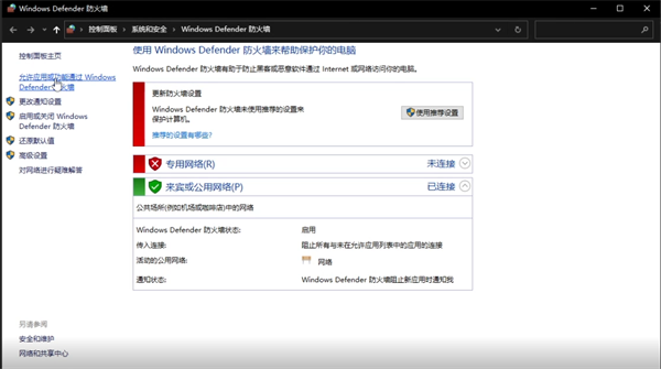 win10防火墙在哪里设置关闭