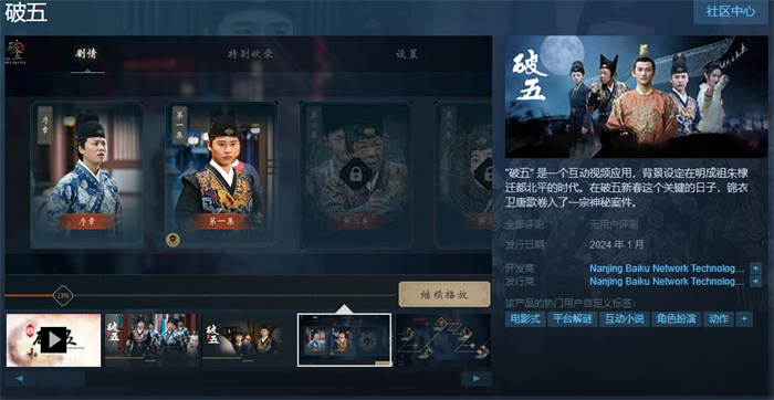 互动解密新游《破五》上线Steam 将于明年1月发售