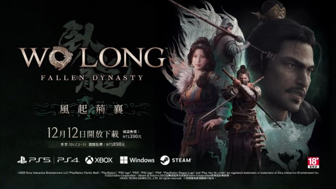 《卧龙：苍天陨落》第三部DLC「风起荆襄」宣传公布