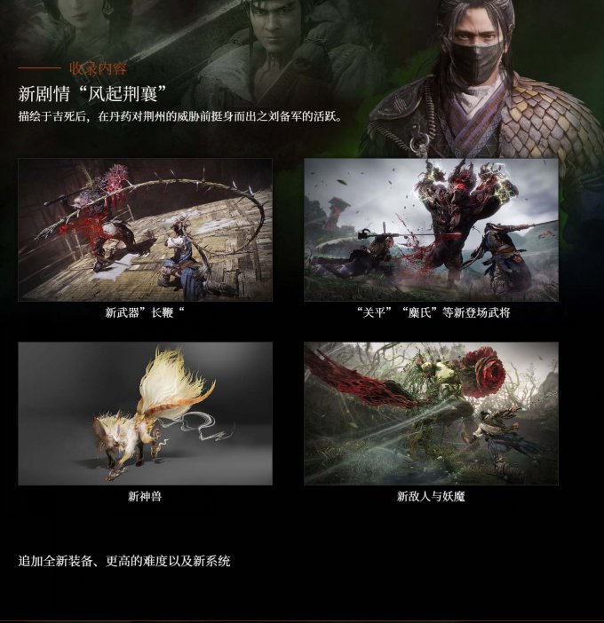 《卧龙：苍天陨落》第三部DLC「风起荆襄」宣传公布