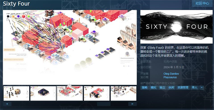 工厂管理游戏《Sixty Four》上线Steam 将于明年3月5日发售