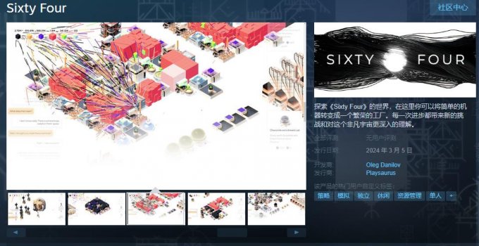 工厂管理游戏《Sixty Four》上架Steam 支持简中