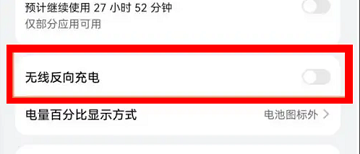 华为畅享50如何反向充电设置