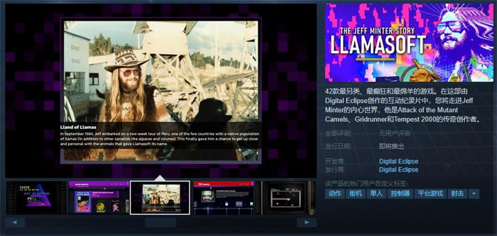 《Llamasoft: The Jeff Minter Story》上线Steam 暂不支持中文