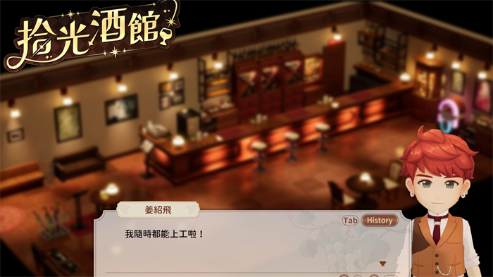 模拟经营游戏《拾光酒館》上线Steam 发售日期待定