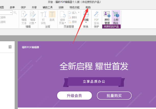 设置福昕为默认pdf