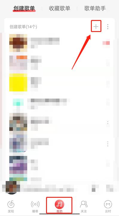 网易云歌单怎么创建