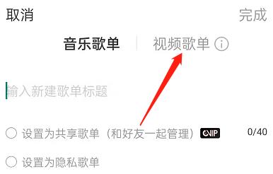 网易云歌单怎么创建