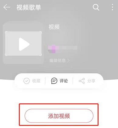 网易云歌单怎么创建