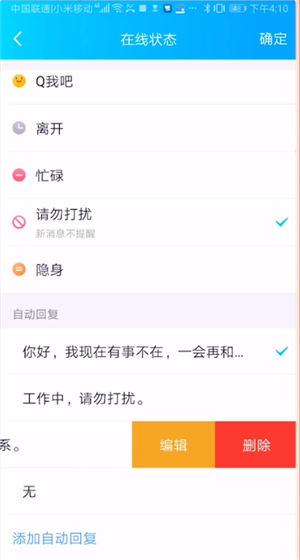 qq自动回复怎么删除掉以前的内容