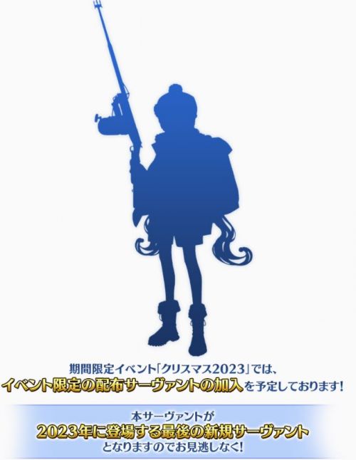 《FGO》宣布12月20日起在日服举办2023圣诞活动