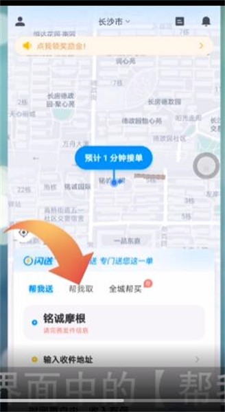 闪送怎么帮我取件呢
