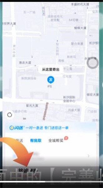 闪送怎么帮我取件呢