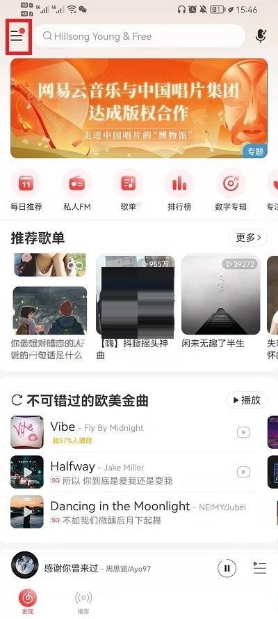 网易云音乐开启边听边存