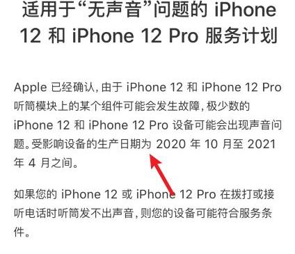 iphone12召回计划在哪看