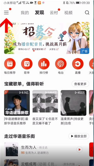 网易云音乐怎么看访客次数记录