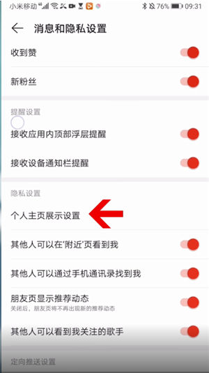 网易云音乐怎么看访客次数记录