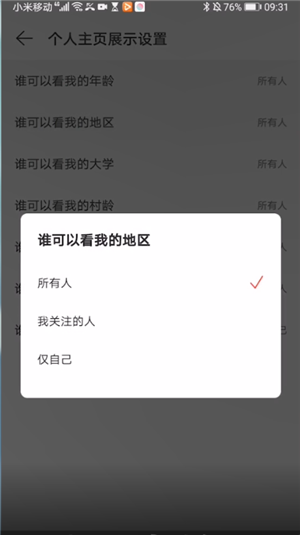 网易云音乐怎么看访客次数记录