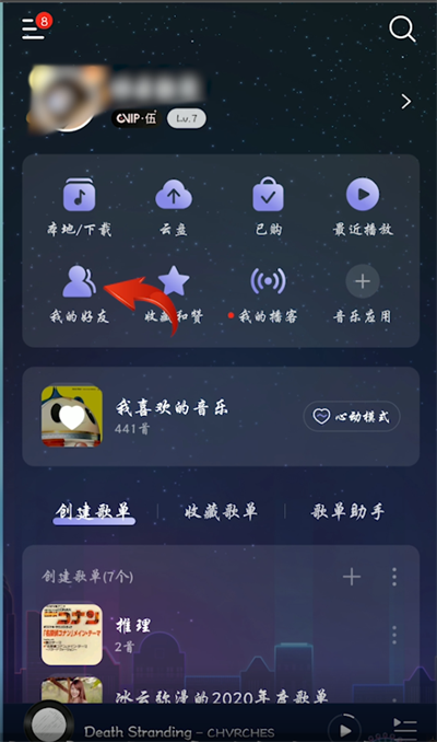 网易云怎么加好友ID