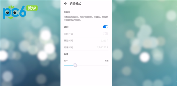 华为护眼模式在哪设置