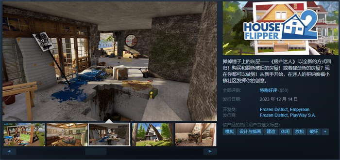 《房产达人2》上线Steam 综合评价”特别好评“