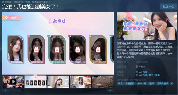 《完蛋！我也能追到美女了》上架Steam 现可加入愿望单