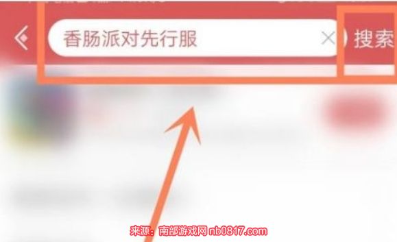 香肠派对先行服怎么获得资格 三个步骤轻松获取资格