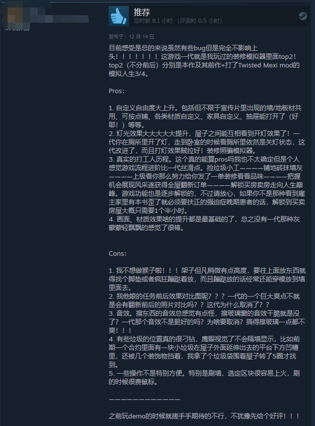 沙盒游戏《房产达人2》Steam正式发售 首发特惠163.79元