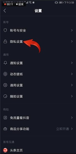 抖音私密账号怎么取消关注