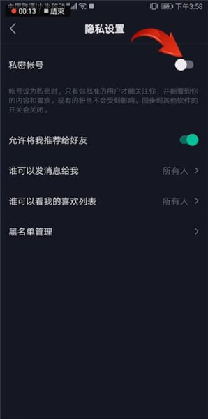 抖音私密账号怎么取消关注