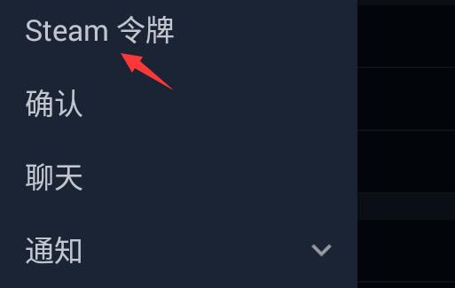 steam手机版令牌更换教程在哪