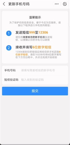 支付宝12306如何更改预留号码信息