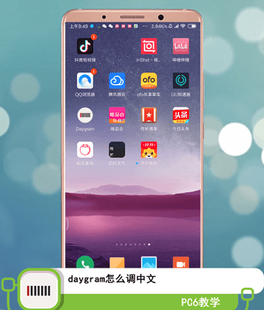 daygram怎么设置中文