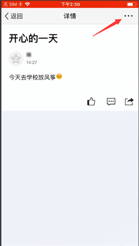 手机qq日志怎么删除