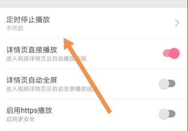 哔哩哔哩定时停止播放设置教程