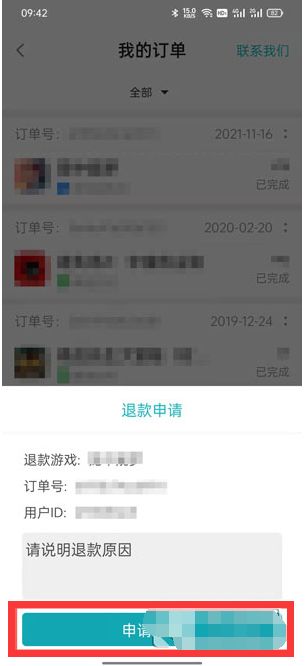 taptap怎么退款退款的具体流程介绍