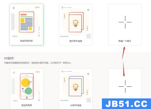 秀米编辑器详细使用教程