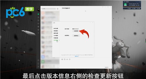 电脑微信怎么更新最新版本