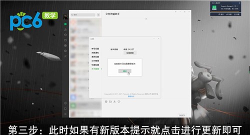 电脑微信怎么更新最新版本