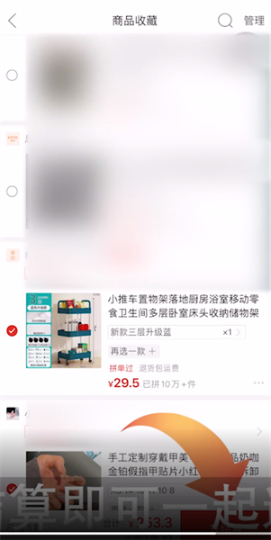 拼多多怎么加入购物车一起付款同一个店铺