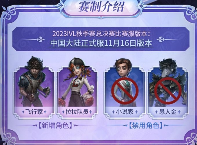 《第五人格》2023IVL秋季赛总决赛12月29日对决开幕！